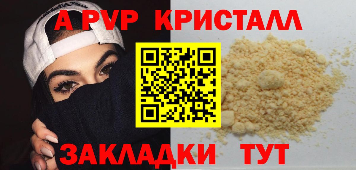 А ПВП крисы CK Алейск