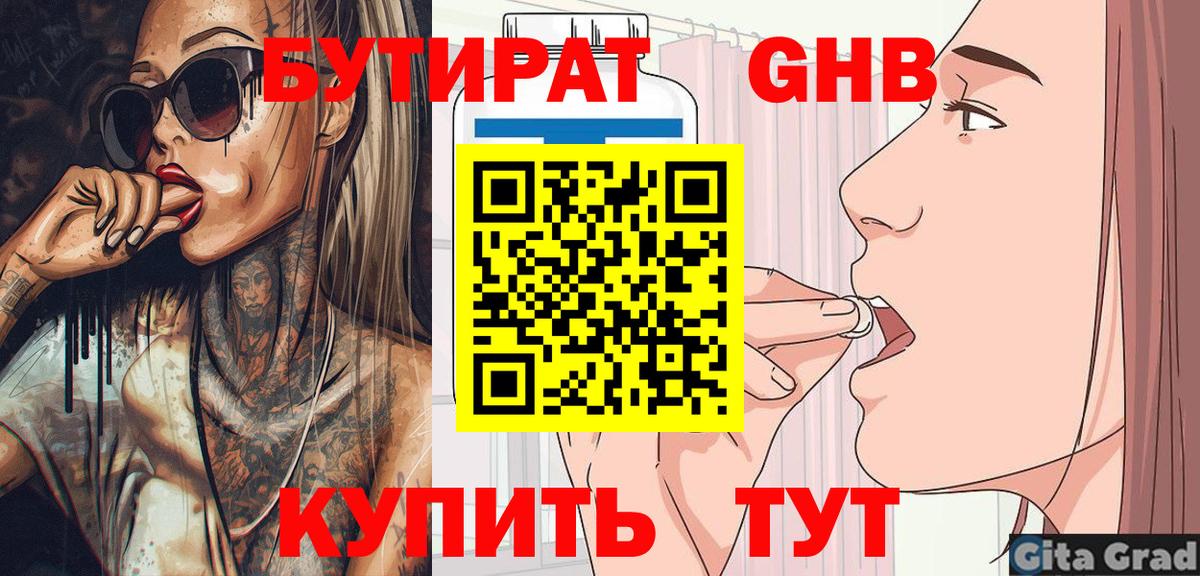Бутират BDO  Вход с VPN  Алейск 