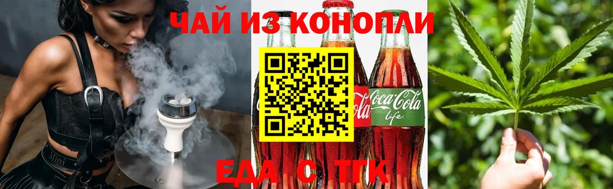 Печенье с ТГК марихуана  Вход с VPN  Алейск 