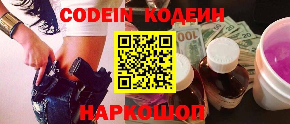 Кодеиновый сироп Lean Purple Drank Алейск