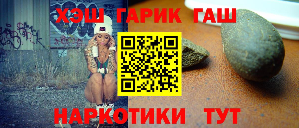 Алейск  ГАШИШ 40% ТГК  ГАШ гашик  Вход с VPN 