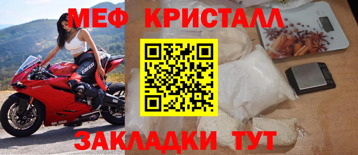 МЕФ кристаллы Алейск